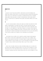 [산업경영] OLED 사업 평가 및 마케팅 전략-9