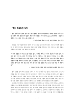 [국제경영] SK커뮤니케이션즈의 해외진출 -싸이월드의 사례를 중심으로-1