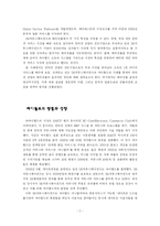 [국제경영] SK커뮤니케이션즈의 해외진출 -싸이월드의 사례를 중심으로-2
