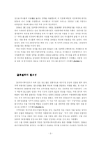 [국제경영] SK커뮤니케이션즈의 해외진출 -싸이월드의 사례를 중심으로-3