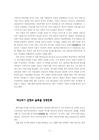 [국제경영] SK커뮤니케이션즈의 해외진출 -싸이월드의 사례를 중심으로-4