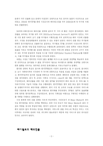 [국제경영] SK커뮤니케이션즈의 해외진출 -싸이월드의 사례를 중심으로-5