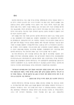 [국제경영] SK커뮤니케이션즈의 해외진출 -싸이월드의 사례를 중심으로-6