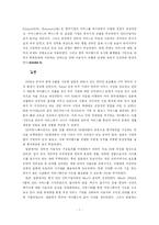 [국제경영] SK커뮤니케이션즈의 해외진출 -싸이월드의 사례를 중심으로-7
