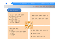 [국제경영전략] 홈데포 vs LG 신사업 비교분석-8