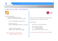 [국제경영전략] 홈데포 vs LG 신사업 비교분석-10