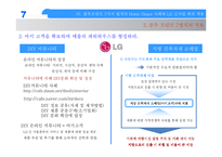 [국제경영전략] 홈데포 vs LG 신사업 비교분석-11
