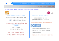 [국제경영전략] 홈데포 vs LG 신사업 비교분석-12