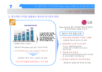 [국제경영전략] 홈데포 vs LG 신사업 비교분석-13