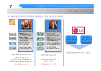 [국제경영전략] 홈데포 vs LG 신사업 비교분석-14