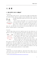 [경영정보시스템] P2P 파일공유 문제점과 대안-2