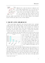 [경영정보시스템] P2P 파일공유 문제점과 대안-3