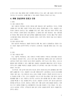 [경영정보시스템] P2P 파일공유 문제점과 대안-5