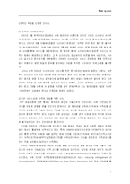 [경영정보시스템] P2P 파일공유 문제점과 대안-7