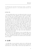 [경영정보시스템] P2P 파일공유 문제점과 대안-12