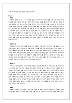 [국제경영] 영국계 할인점 Sainsbury`s 의 한국 시장 진출 전략-5
