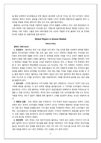 [국제경영] 영국계 할인점 Sainsbury`s 의 한국 시장 진출 전략-6
