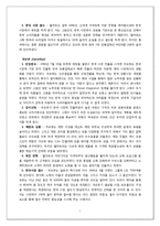 [국제경영] 영국계 할인점 Sainsbury`s 의 한국 시장 진출 전략-7