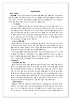 [국제경영] 영국계 할인점 Sainsbury`s 의 한국 시장 진출 전략-8