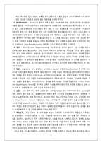 [국제경영] 영국계 할인점 Sainsbury`s 의 한국 시장 진출 전략-9
