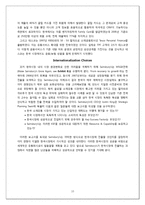 [국제경영] 영국계 할인점 Sainsbury`s 의 한국 시장 진출 전략-10