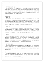 [국제경영] 영국계 할인점 Sainsbury`s 의 한국 시장 진출 전략-12