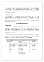 [국제경영] 영국계 할인점 Sainsbury`s 의 한국 시장 진출 전략-14