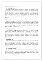 [국제경영] 영국계 할인점 Sainsbury`s 의 한국 시장 진출 전략-15