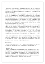 [국제경영] 영국계 할인점 Sainsbury`s 의 한국 시장 진출 전략-17