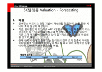 SKT과 하나로텔레콤 M&A 분석-5