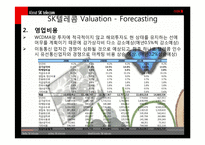 SKT과 하나로텔레콤 M&A 분석-6