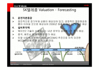 SKT과 하나로텔레콤 M&A 분석-7