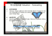 SKT과 하나로텔레콤 M&A 분석-13