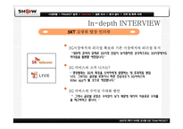 [마케팅조사] KTF 쇼 SHOW 의 촉진 활동 분석 및 시장 확대를 위한 전략 수립-18