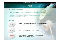 [윤리경영] 인사조직의 윤리-3