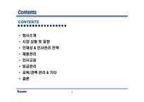 고려제강 인사관리-2