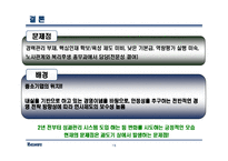 고려제강 인사관리-15