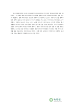 녹차원의 현황과 앞으로의 방향-11