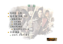 [관광] 태왕사신기와 한류-2