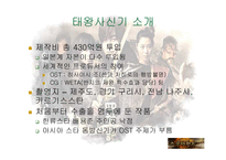 [관광] 태왕사신기와 한류-3