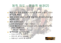 [관광] 태왕사신기와 한류-5