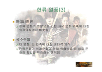 [관광] 태왕사신기와 한류-8