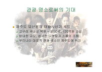 [관광] 태왕사신기와 한류-16
