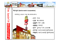 [재무관리] 맥도날드 재무제표분석-3