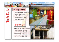 [재무관리] 맥도날드 재무제표분석-13