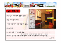 [재무관리] 맥도날드 재무제표분석-14