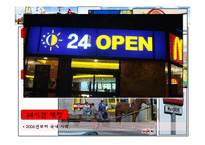 [재무관리] 맥도날드 재무제표분석-15