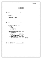 [마케팅] 미스터 도넛 마케팅 전략-2