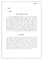 [마케팅] 미스터 도넛 마케팅 전략-3