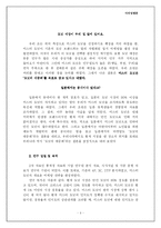 [마케팅] 미스터 도넛 마케팅 전략-4